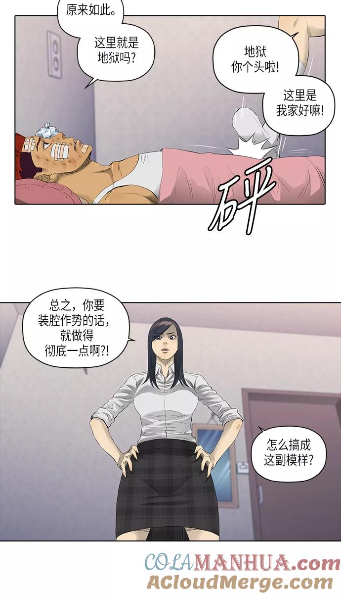 《活得善良点吧》[第2季] 第15话 第25页