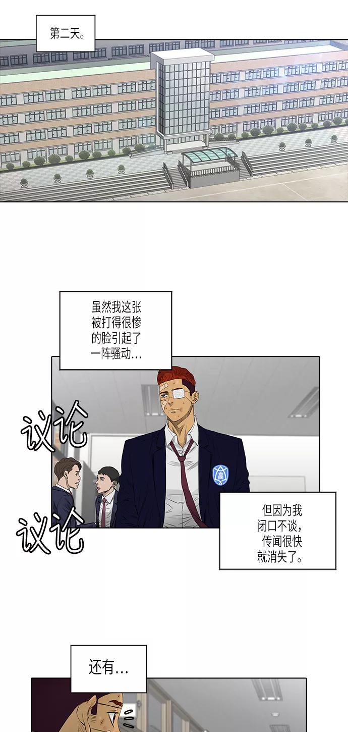 《活得善良点吧》[第2季] 第15话 第38页