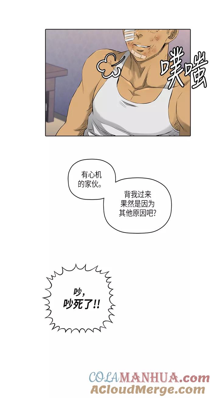 《活得善良点吧》[第2季] 第15话 第37页