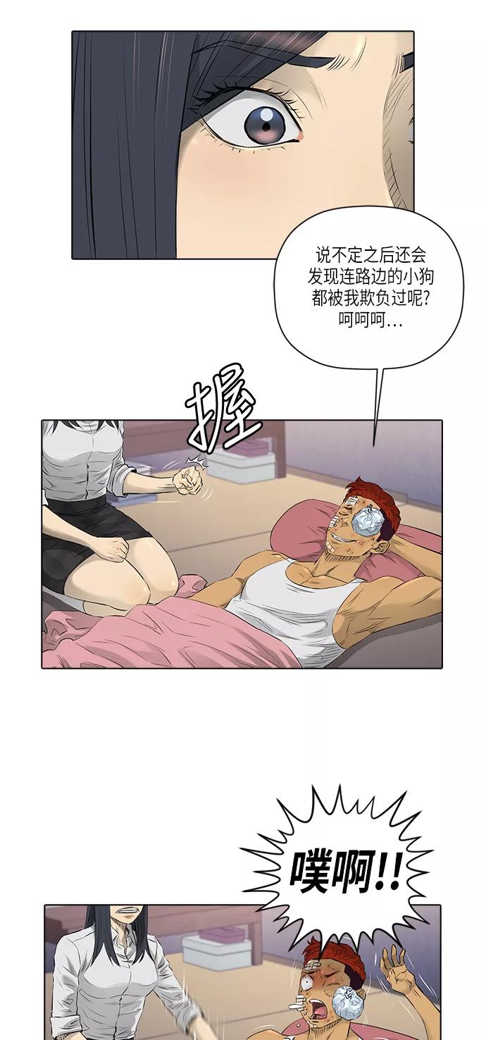 《活得善良点吧》[第2季] 第15话 第29页