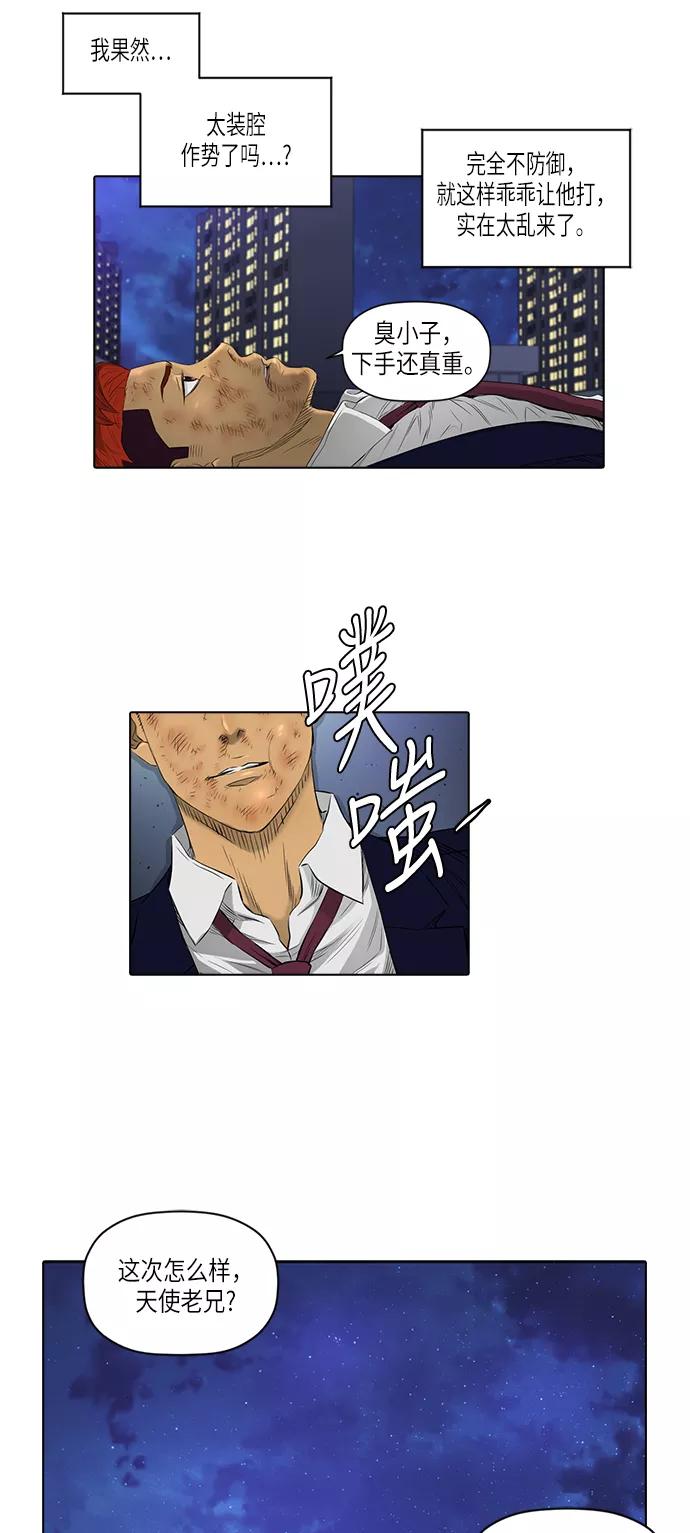 《活得善良点吧》[第2季] 第15话 第20页