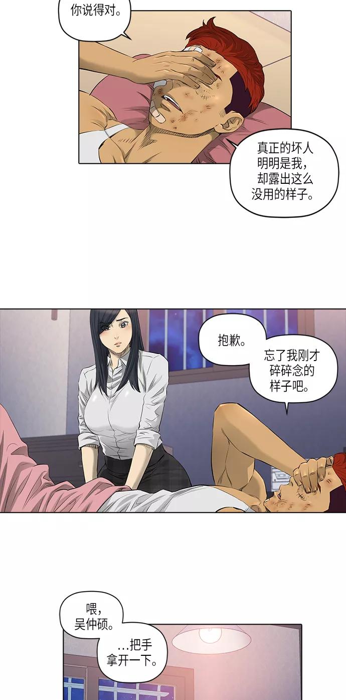 《活得善良点吧》[第2季] 第15话 第33页