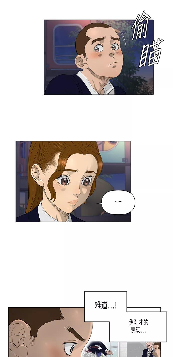 《活得善良点吧》[第2季] 第15话 第5页