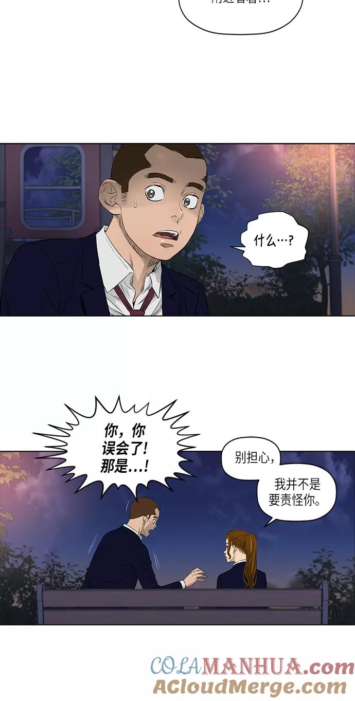 《活得善良点吧》[第2季] 第15话 第10页