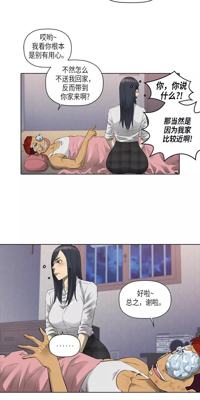《活得善良点吧》[第2季] 第15话 第27页