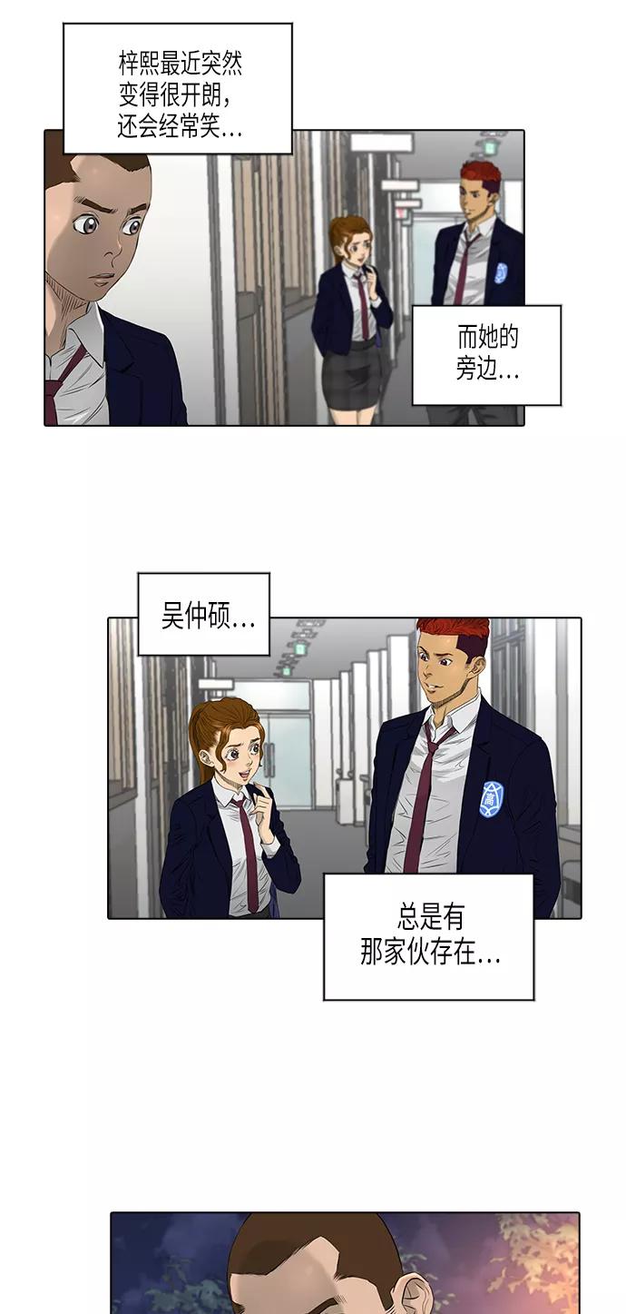《活得善良点吧》[第2季] 第15话 第17页