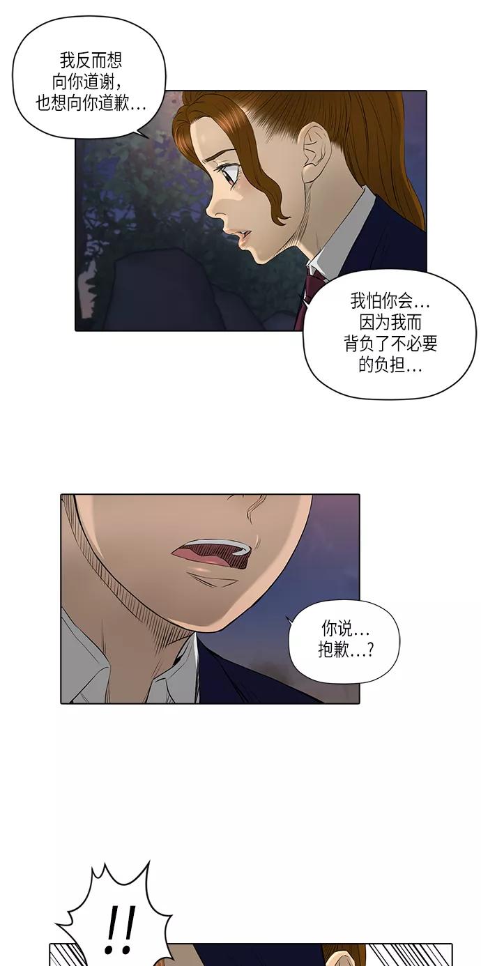 《活得善良点吧》[第2季] 第15话 第11页