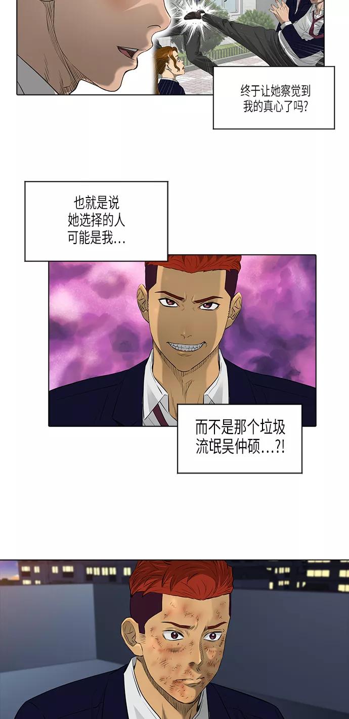 《活得善良点吧》[第2季] 第15话 第6页