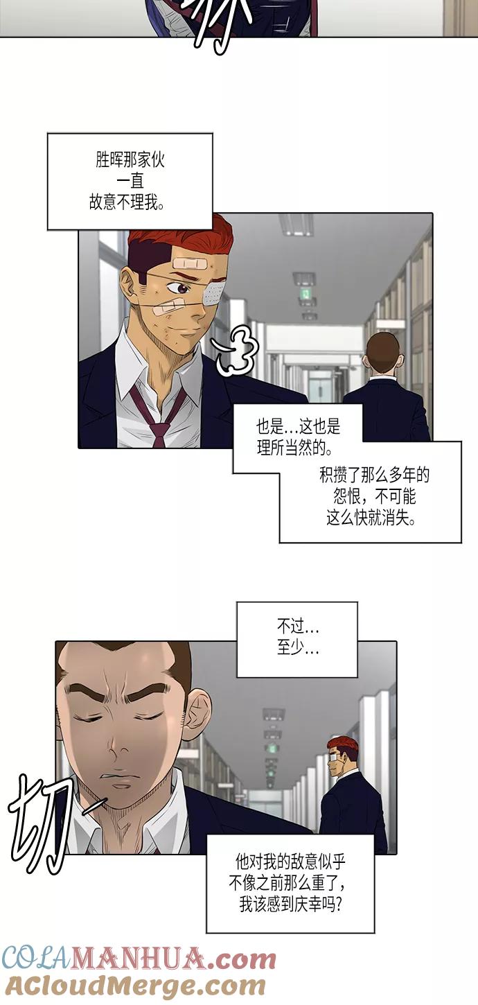 《活得善良点吧》[第2季] 第15话 第40页