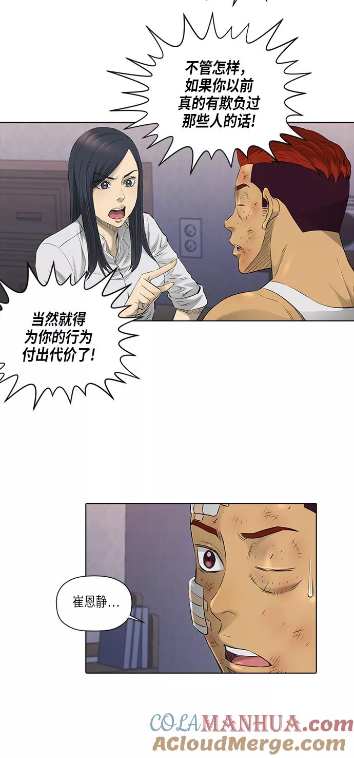 《活得善良点吧》[第2季] 第15话 第31页