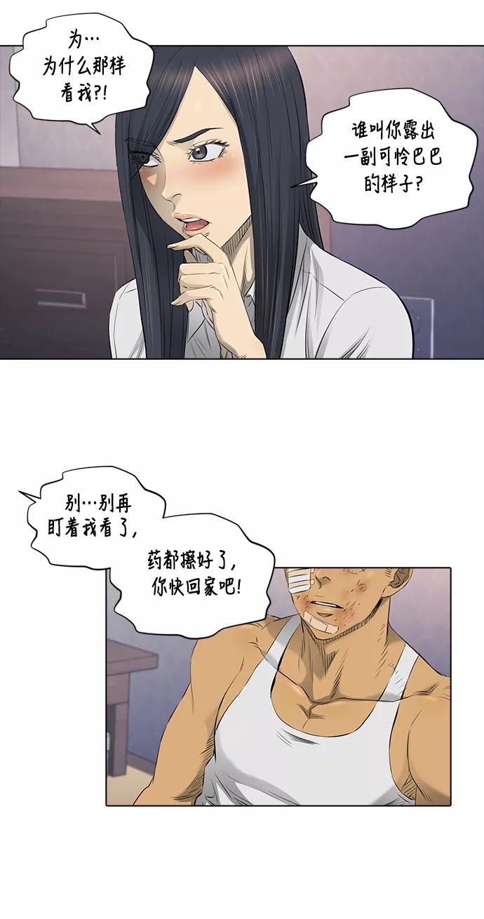 《活得善良点吧》[第2季] 第15话 第36页