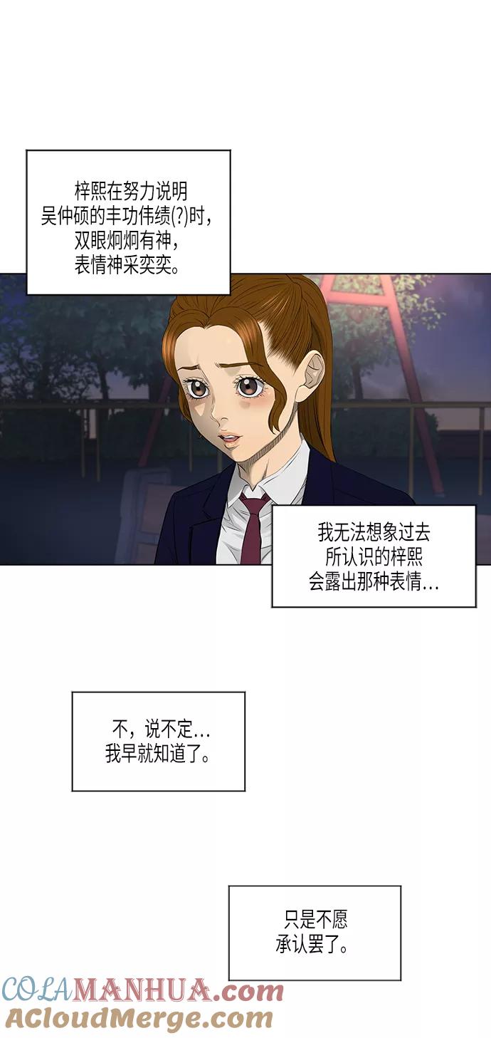 《活得善良点吧》[第2季] 第15话 第16页