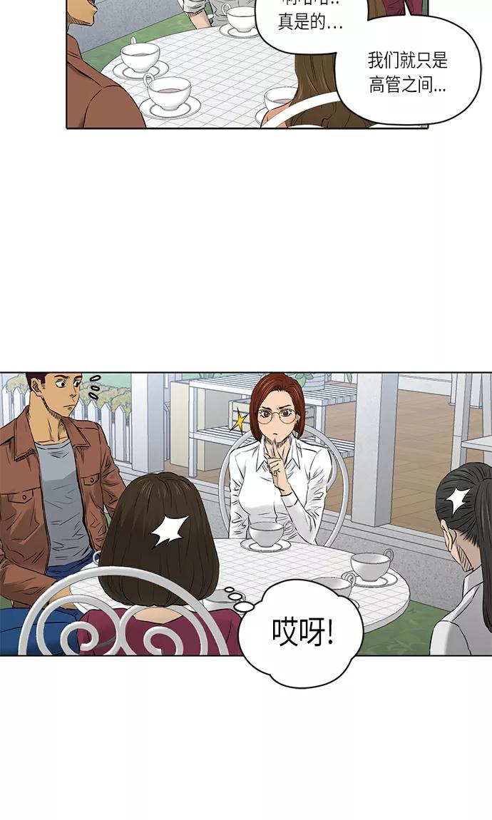 《活得善良点吧》[第2季] 第16话 第33页