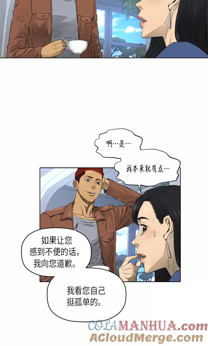 《活得善良点吧》[第2季] 第16话 第43页