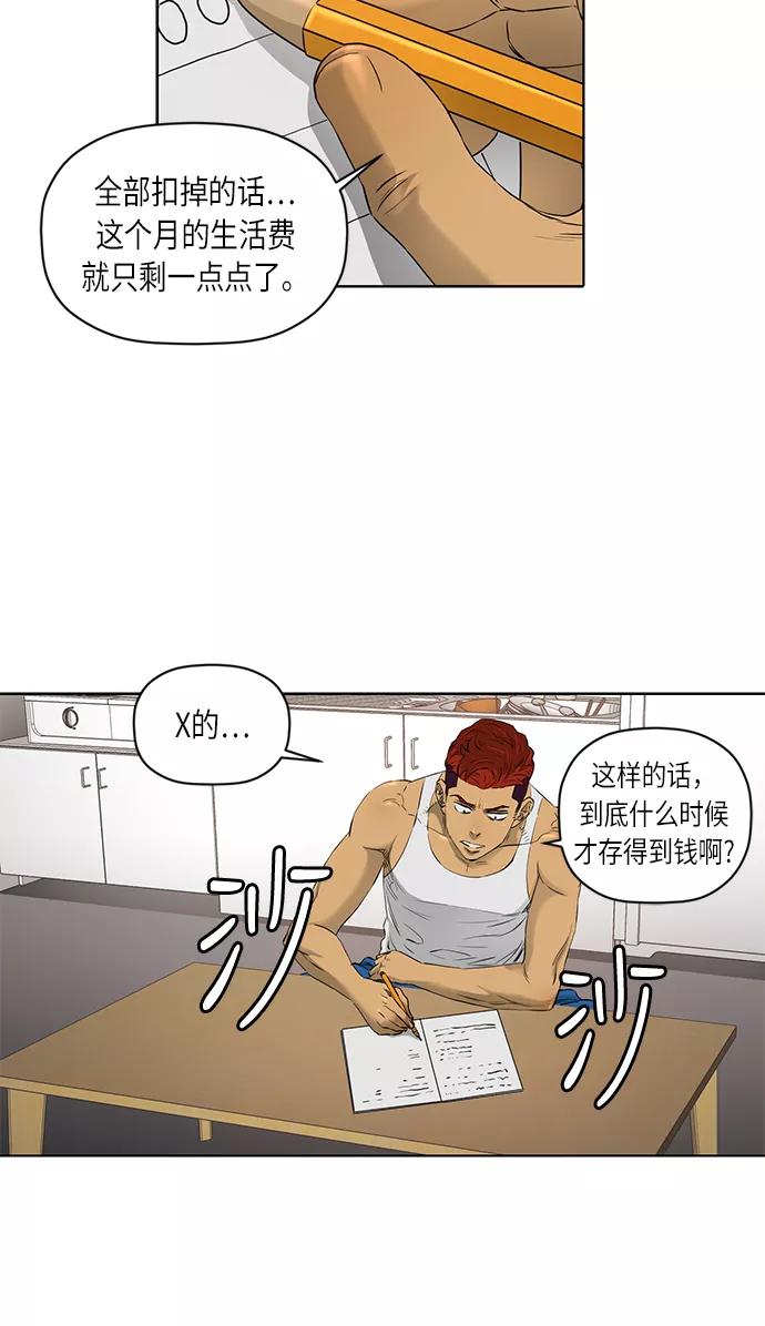 《活得善良点吧》[第2季] 第16话 第3页