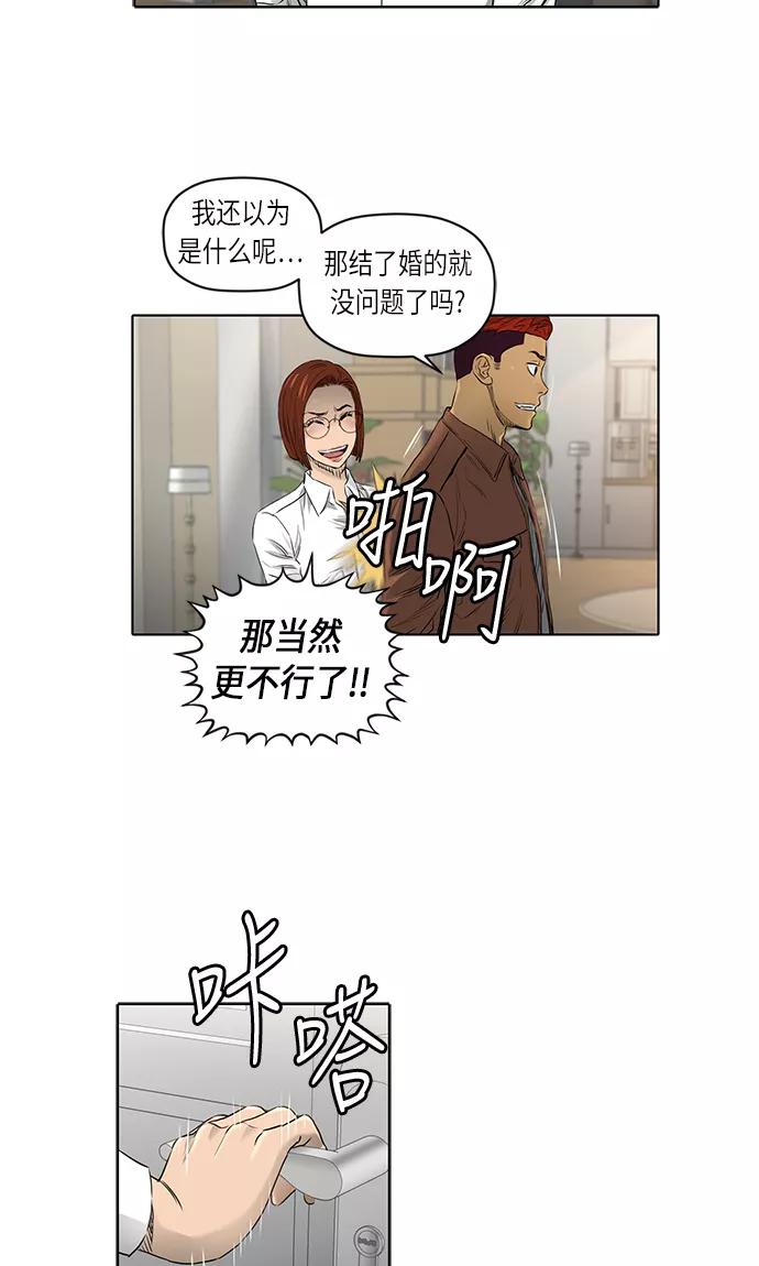 《活得善良点吧》[第2季] 第16话 第15页