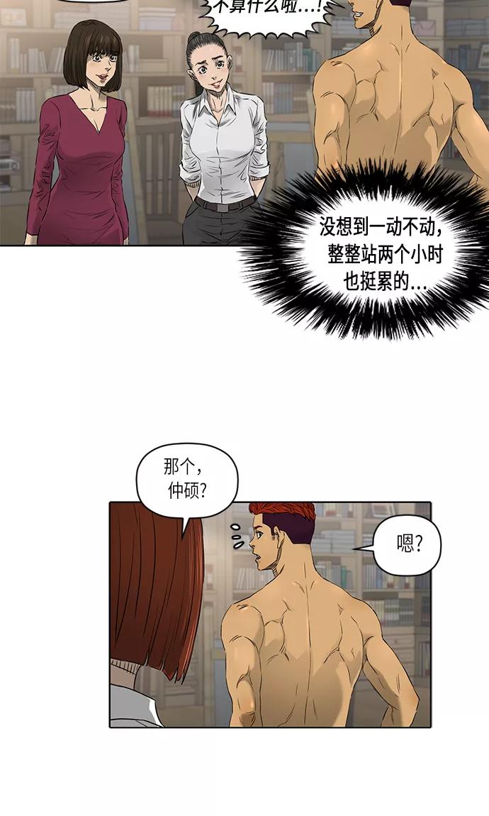 《活得善良点吧》[第2季] 第16话 第29页