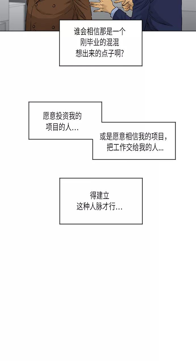 《活得善良点吧》[第2季] 第16话 第9页