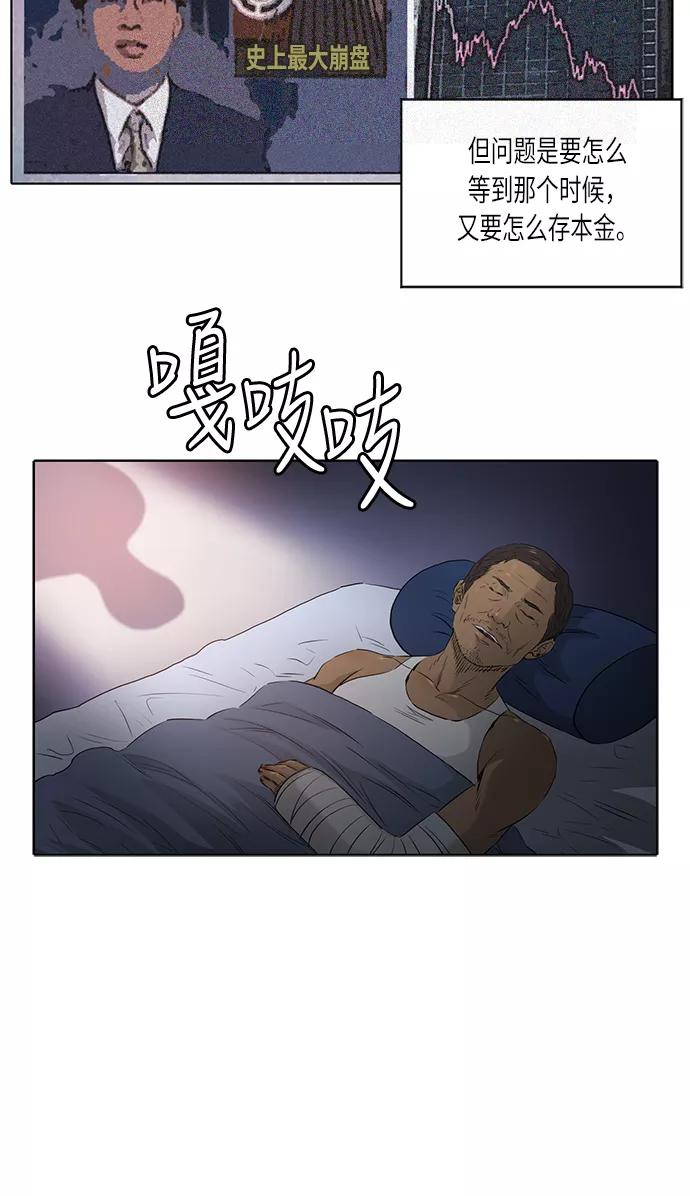 《活得善良点吧》[第2季] 第16话 第5页