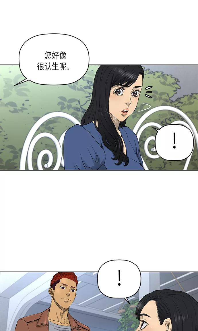 《活得善良点吧》[第2季] 第16话 第42页