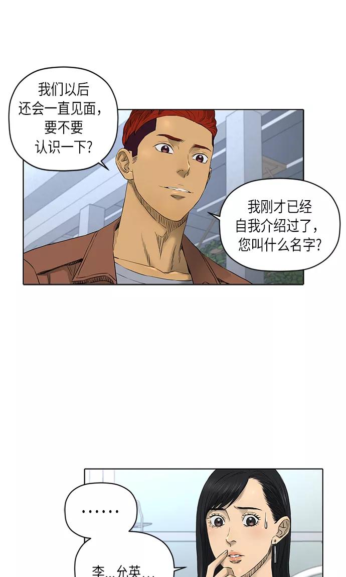 《活得善良点吧》[第2季] 第16话 第44页