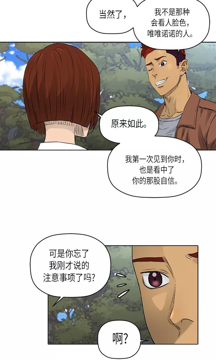 《活得善良点吧》[第2季] 第16话 第47页