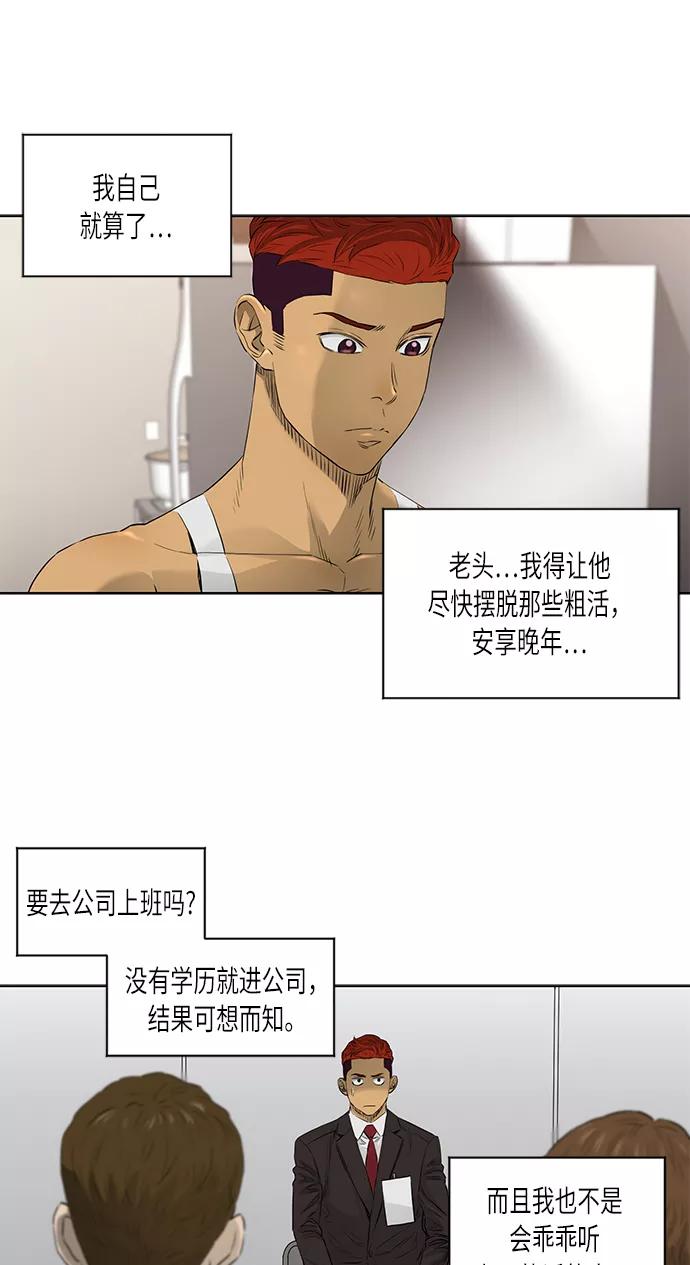 《活得善良点吧》[第2季] 第16话 第6页