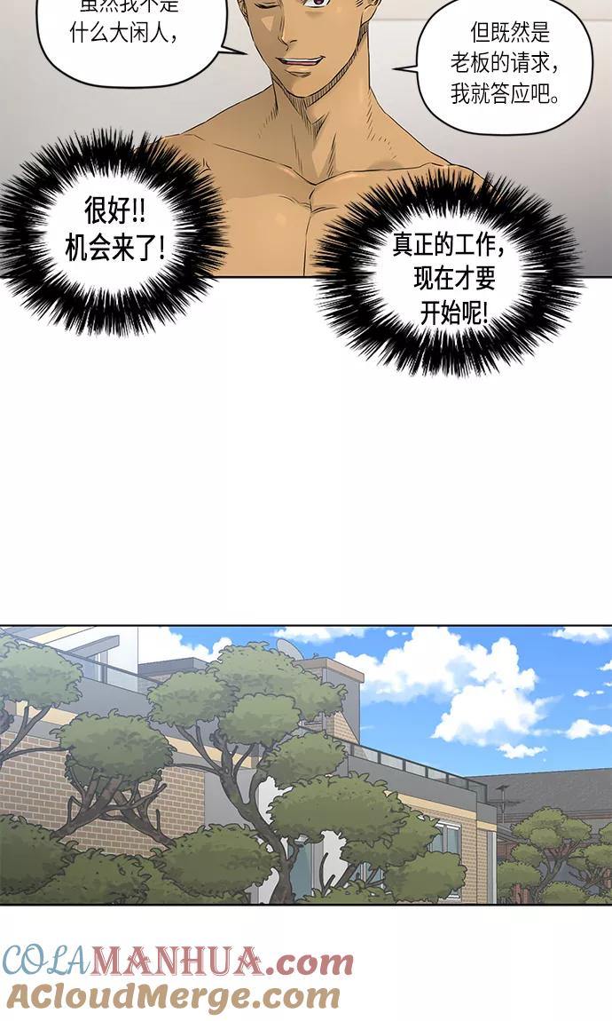 《活得善良点吧》[第2季] 第16话 第31页