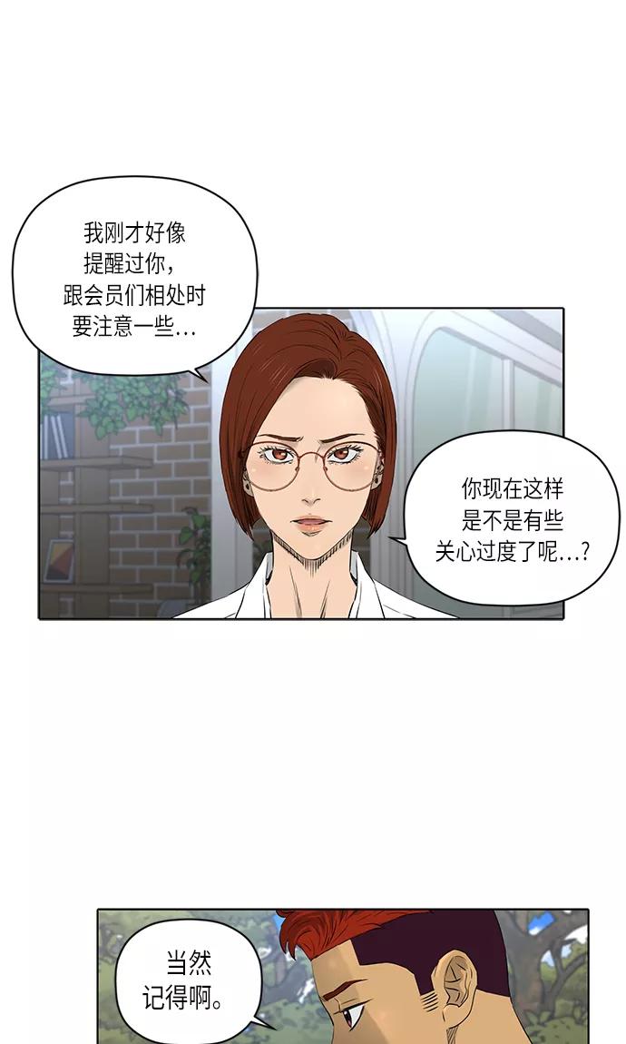 《活得善良点吧》[第2季] 第16话 第48页