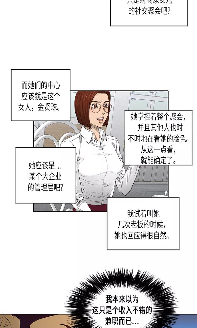 《活得善良点吧》[第2季] 第16话 第36页