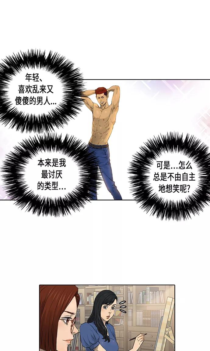 《活得善良点吧》[第2季] 第16话 第26页