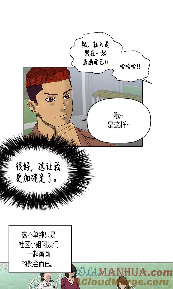 《活得善良点吧》[第2季] 第16话 第34页