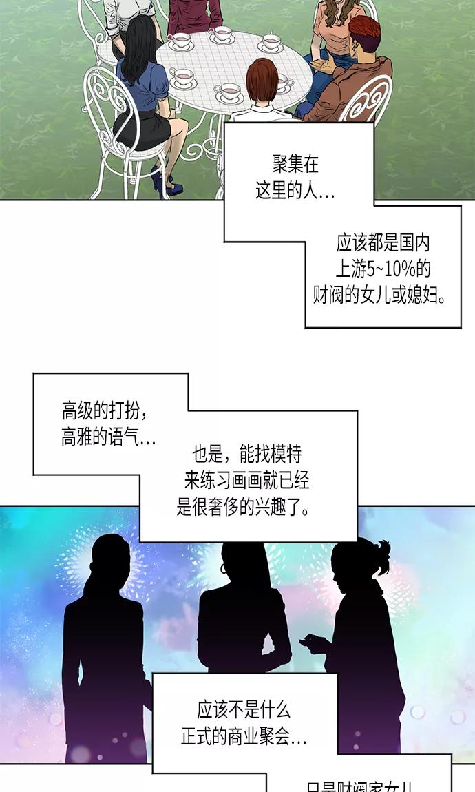 《活得善良点吧》[第2季] 第16话 第35页