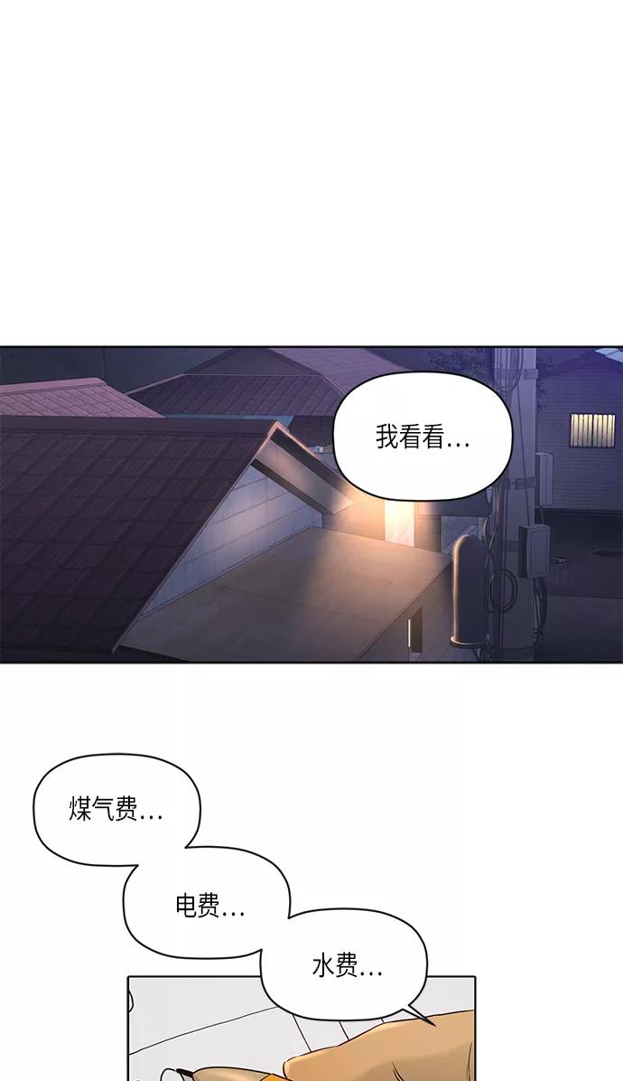 《活得善良点吧》[第2季] 第16话 第2页