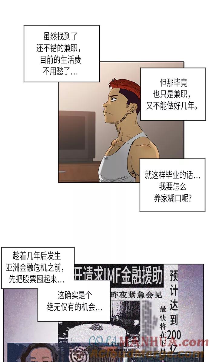 《活得善良点吧》[第2季] 第16话 第4页