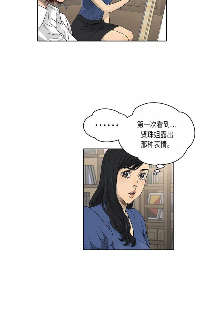 《活得善良点吧》[第2季] 第16话 第27页