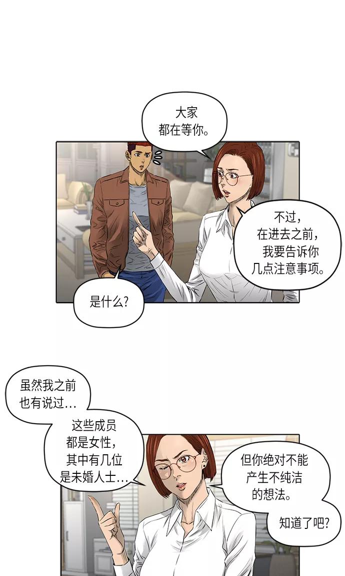 《活得善良点吧》[第2季] 第16话 第14页
