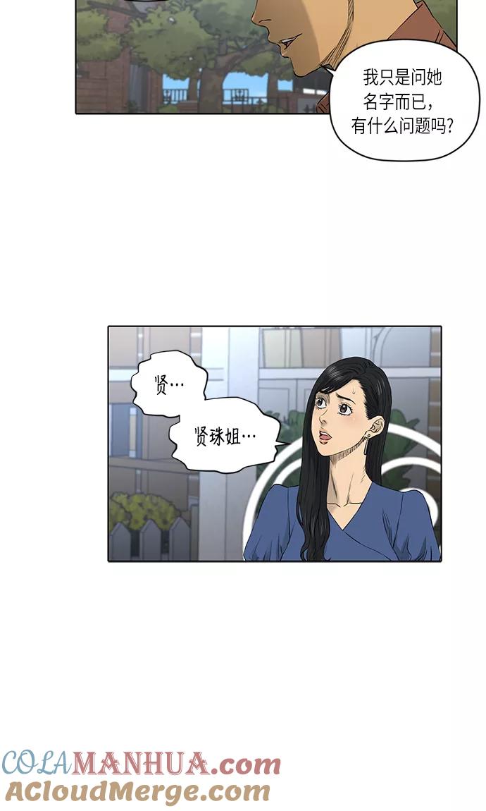 《活得善良点吧》[第2季] 第16话 第49页