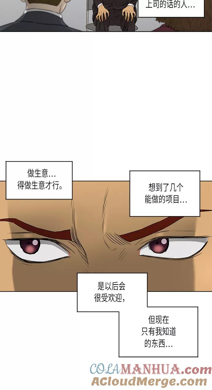 《活得善良点吧》[第2季] 第16话 第7页