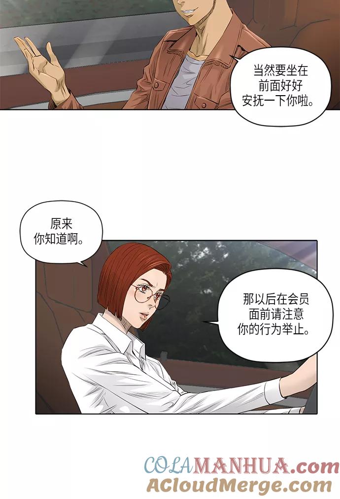 《活得善良点吧》[第2季] 第17话 第13页