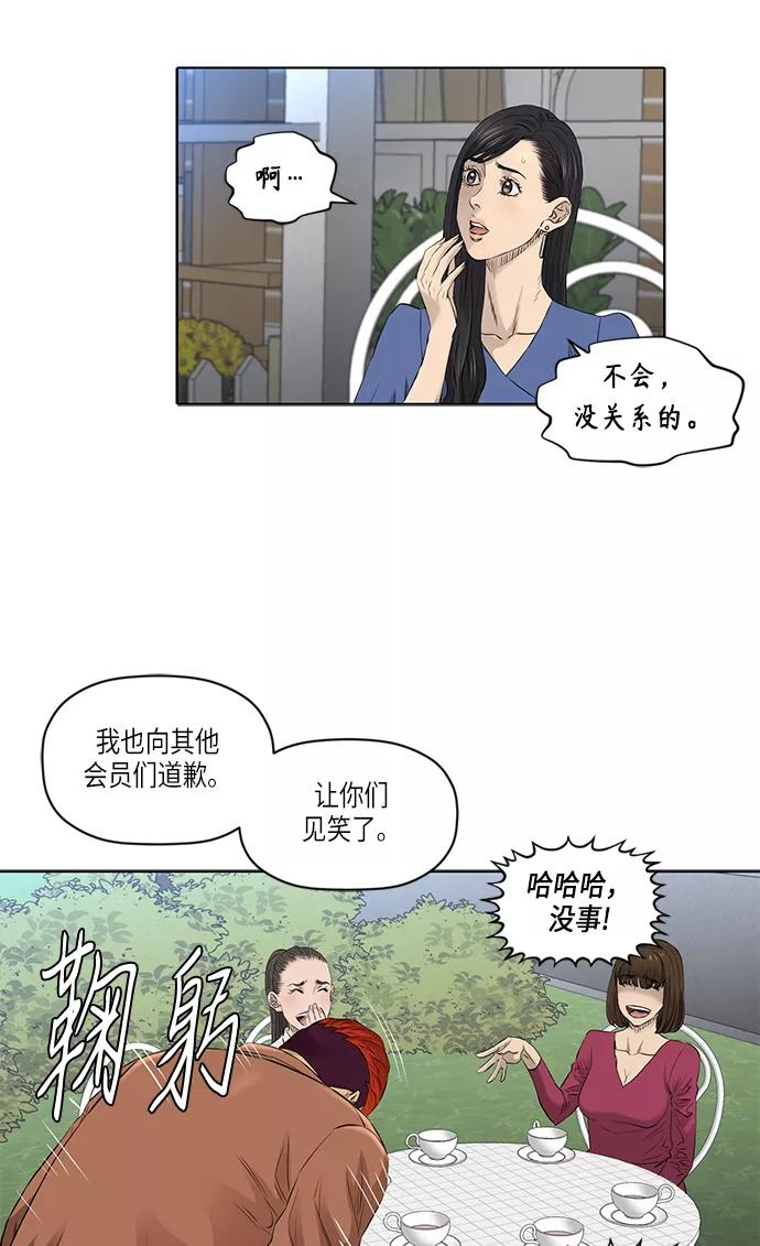 《活得善良点吧》[第2季] 第17话 第6页
