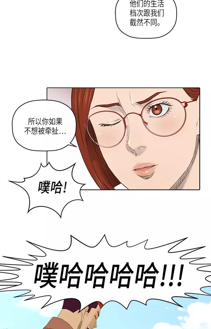 《活得善良点吧》[第2季] 第17话 第24页