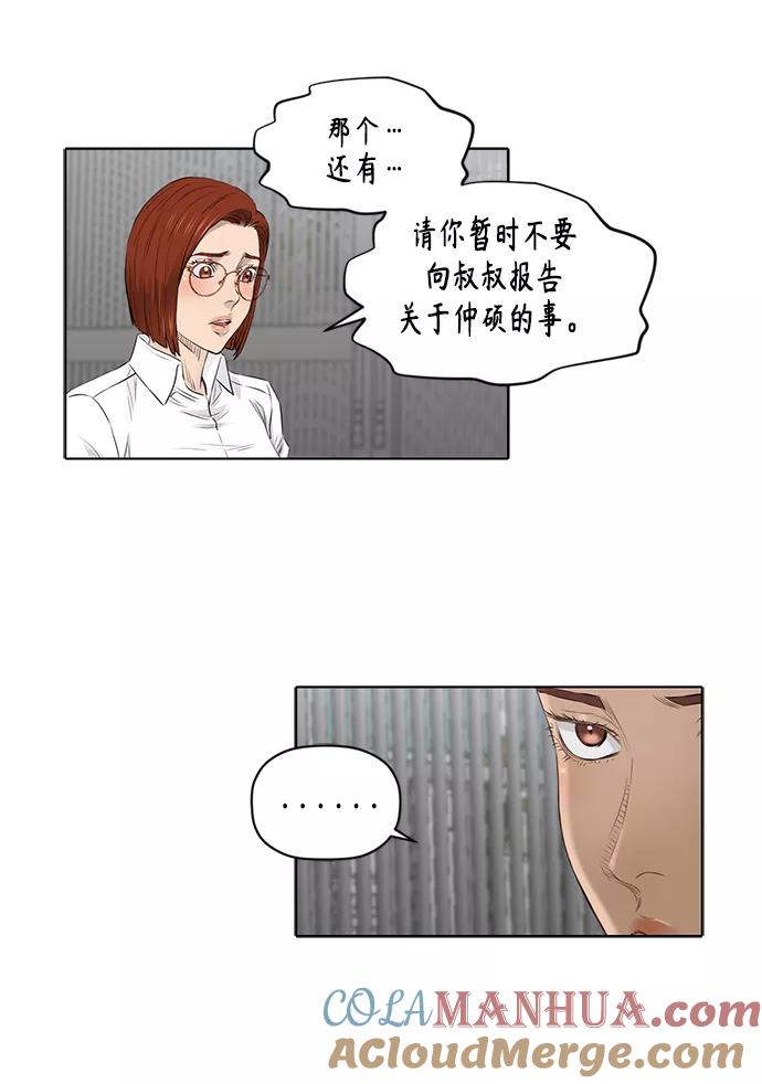 《活得善良点吧》[第2季] 第17话 第46页