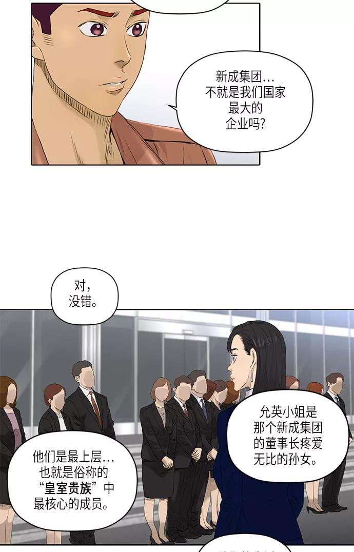 《活得善良点吧》[第2季] 第17话 第23页