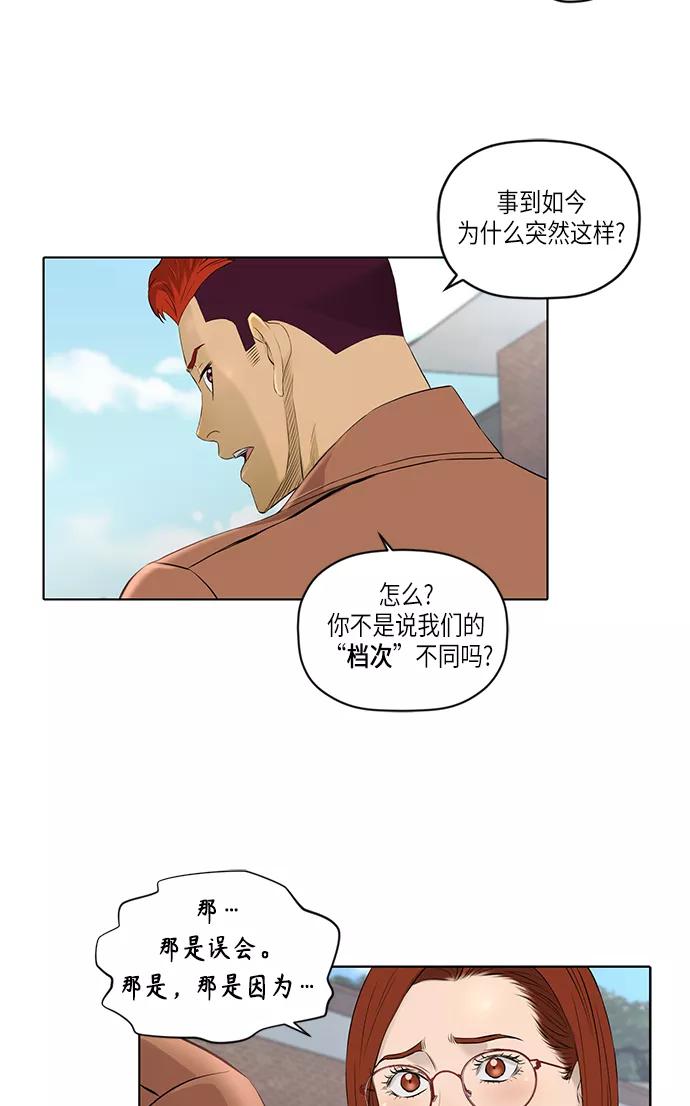 《活得善良点吧》[第2季] 第17话 第36页