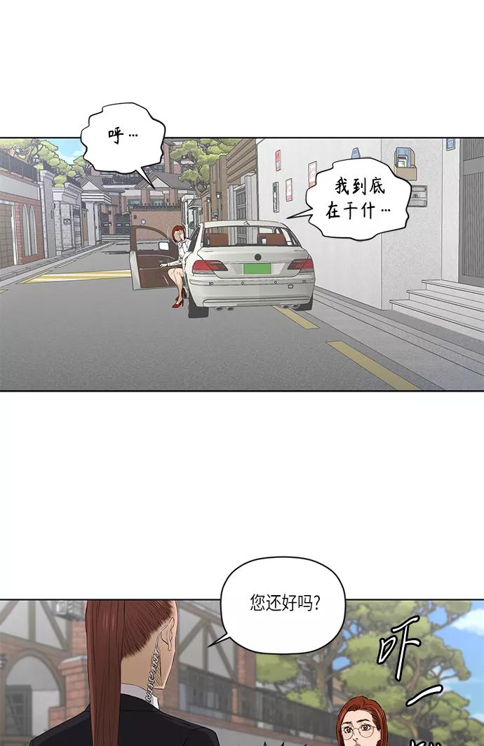 《活得善良点吧》[第2季] 第17话 第42页