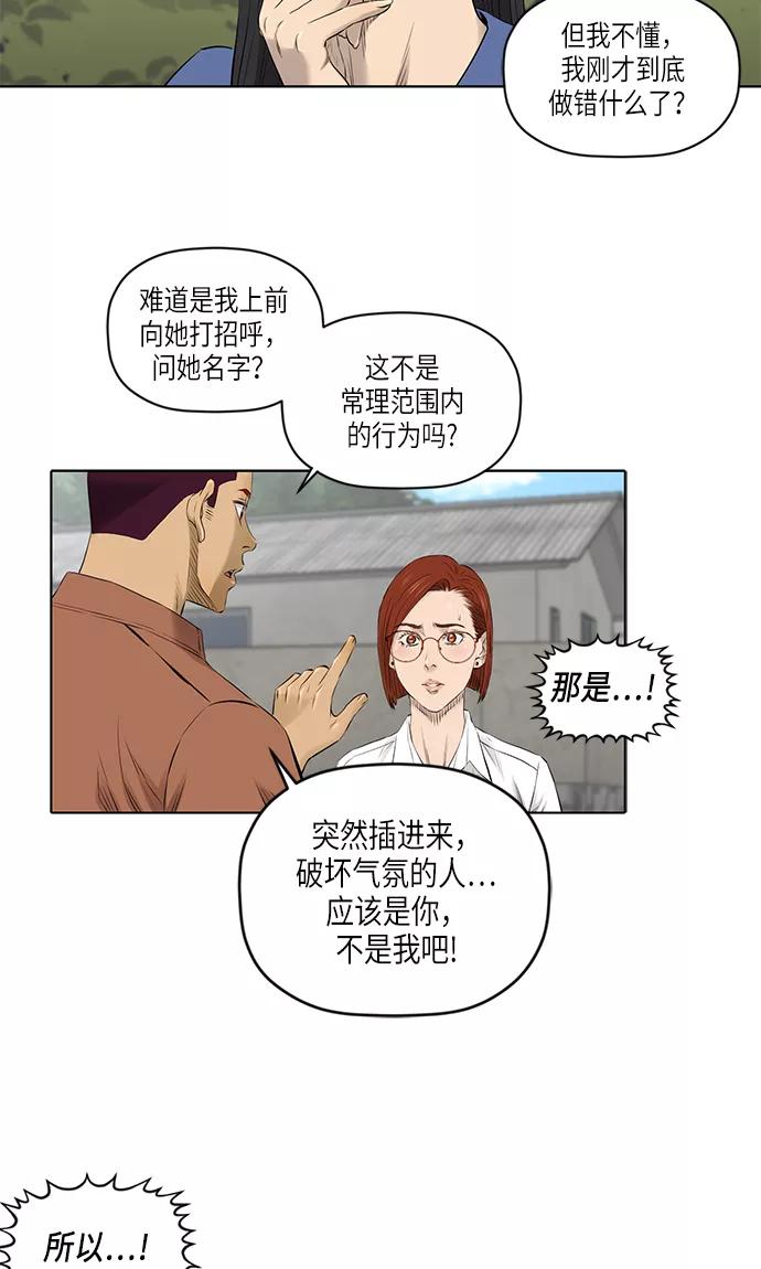 《活得善良点吧》[第2季] 第17话 第27页