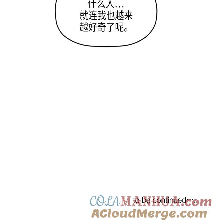 《活得善良点吧》[第2季] 第17话 第52页