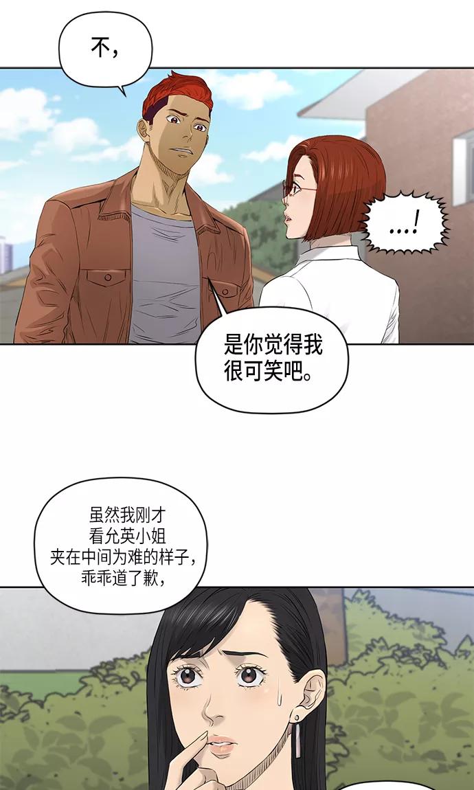 《活得善良点吧》[第2季] 第17话 第26页