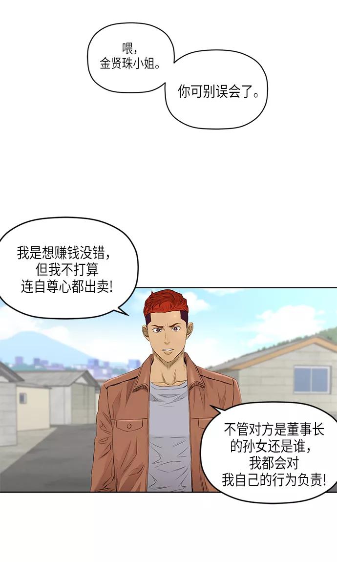 《活得善良点吧》[第2季] 第17话 第29页